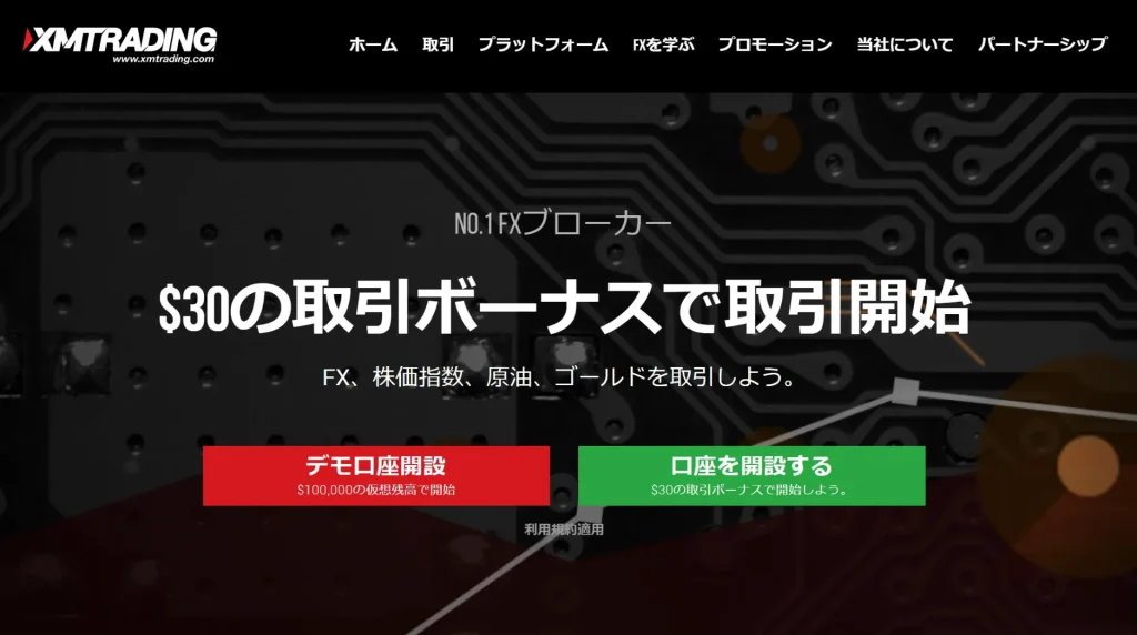 XM公式サイト